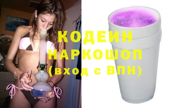 Кодеин напиток Lean (лин)  Саров 